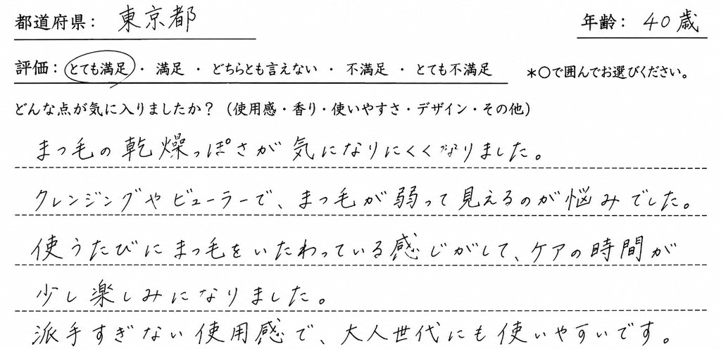 東京都・40歳のお客様アンケート（とても満足）