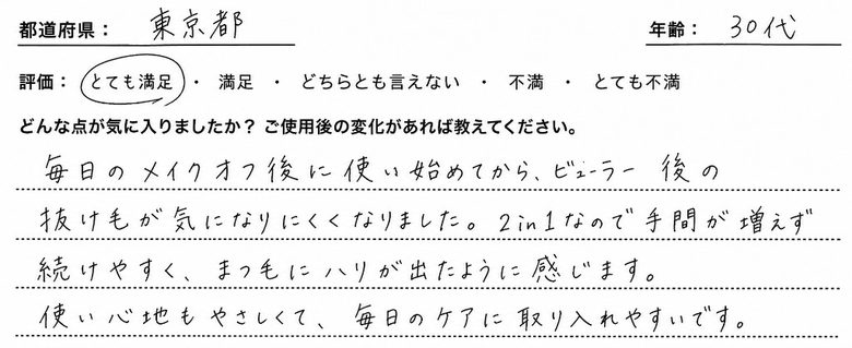 東京都・30代のお客様アンケート（とても満足）