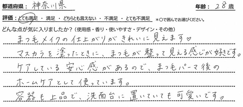 神奈川県・28歳のお客様アンケート（とても満足）
